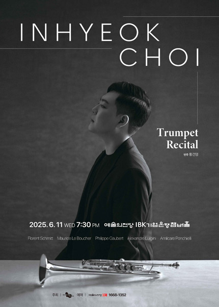 최인혁 트럼펫 리사이틀