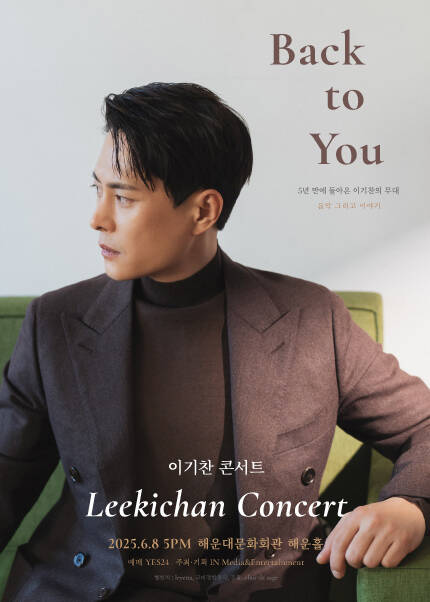 [부산] 이기찬 단독 콘서트 [Back to You]