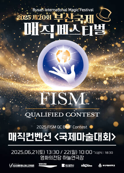 [2025 FQC BIMF 국제마술대회] 제20회 부산국제매직페스티벌