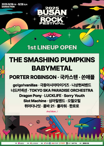 2025 부산국제록페스티벌 얼리버드 티켓