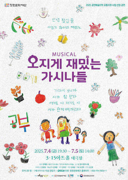 [창원] 뮤지컬 [오지게 재밌는 가시나들]