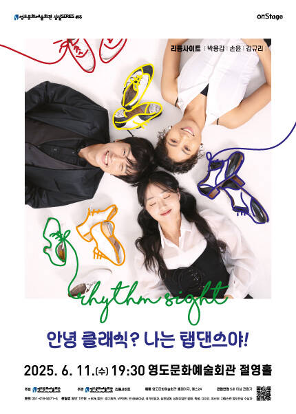 [부산] 리듬사이트 [안녕 클래식? 나는 탭댄스야!]