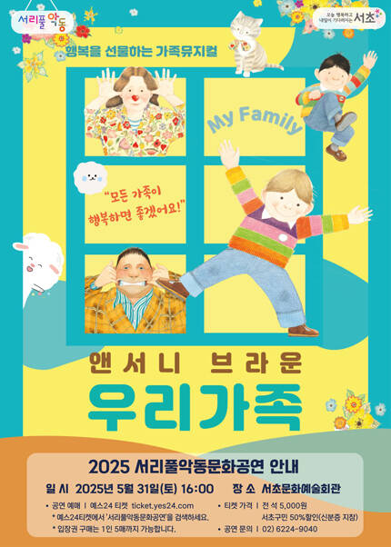 서리풀악동문화공연 _ 5월_3