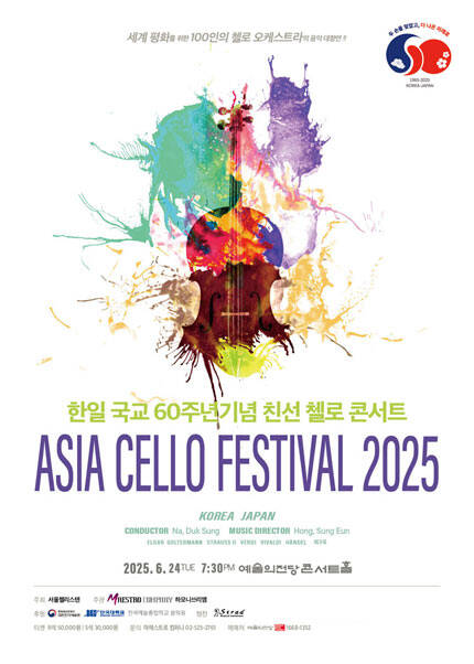 ASIA CELLO FESTIVAL 2025