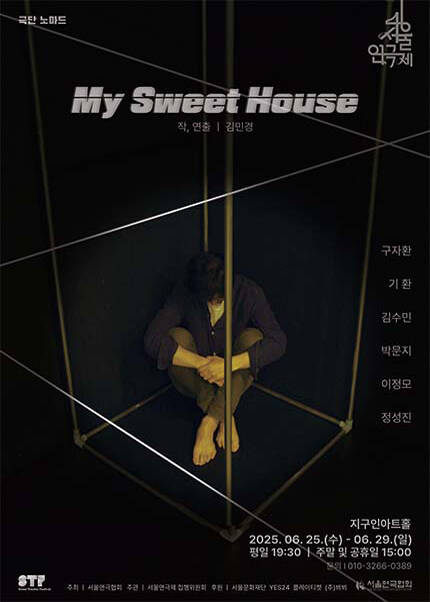 제46회 서울연극제 자유경연작 [My Sweet House]