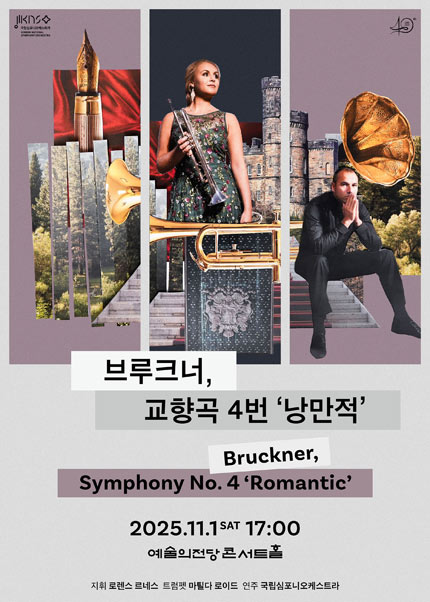 국립심포니오케스트라 〈브루크너, 교향곡 4번〉
