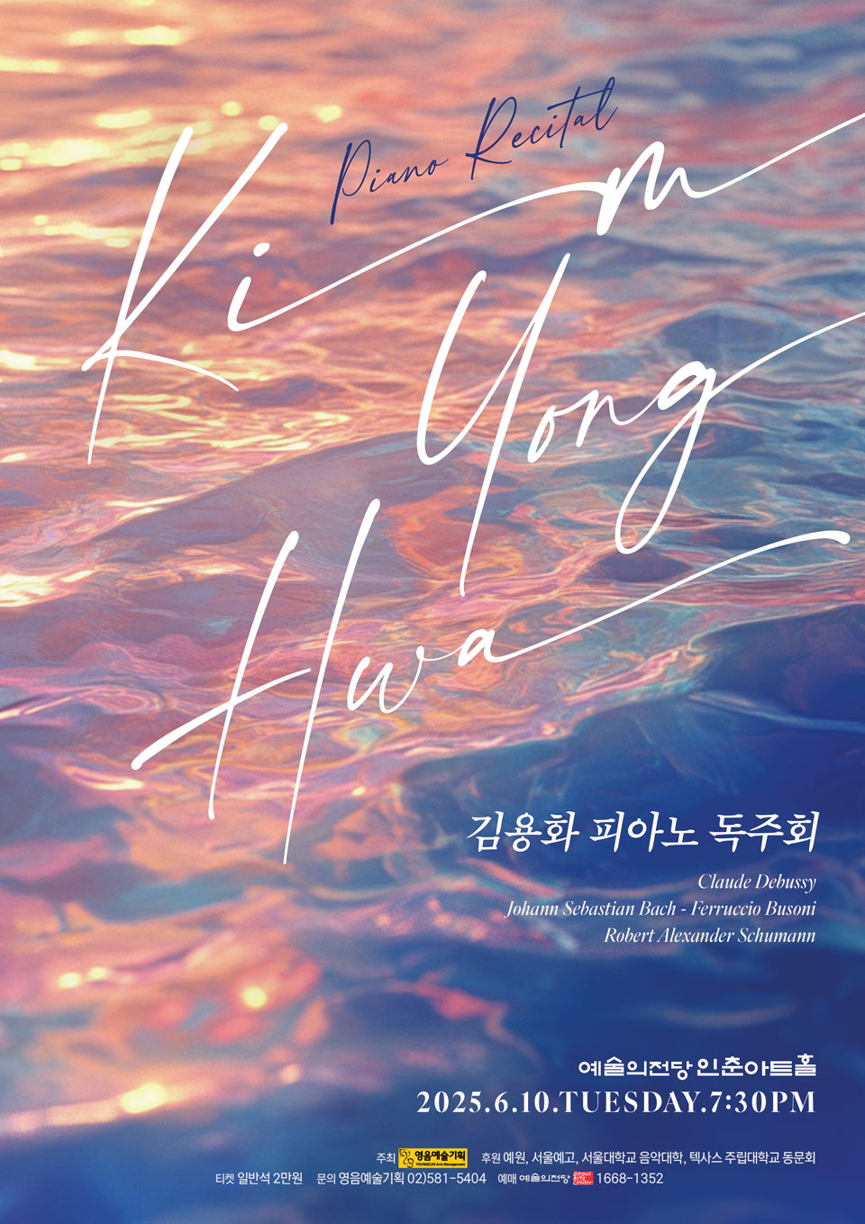 김용화 피아노 독주회