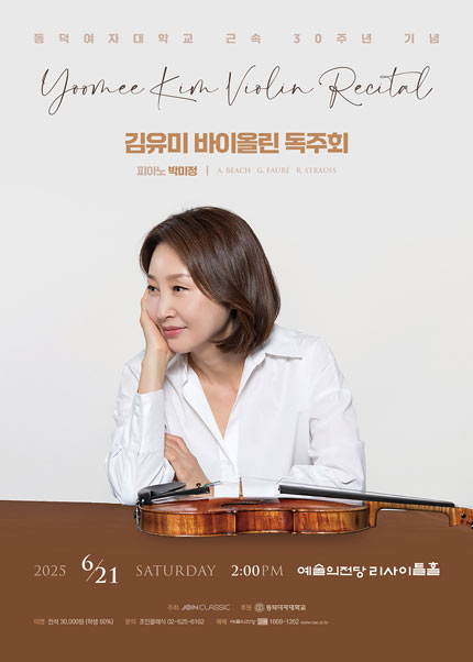 김유미 바이올린 독주회