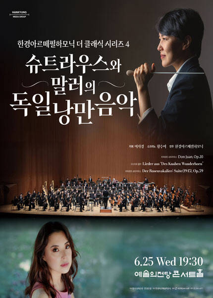 한경arte필하모닉 더클래식2025 시리즈4
