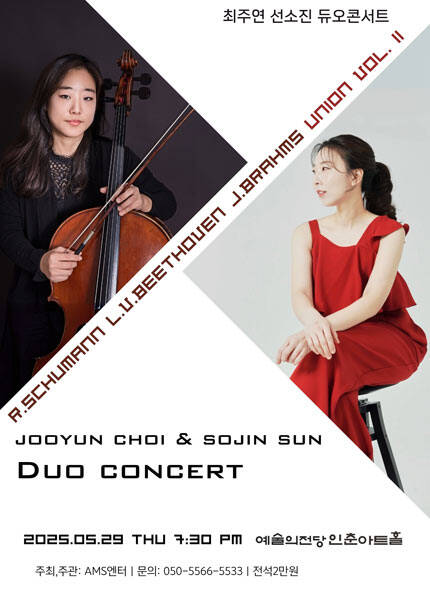 선소진, 최주연 듀오 리사이틀