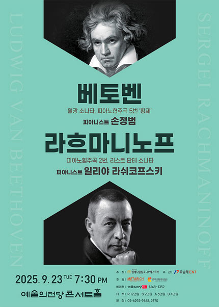 베토벤＆라흐마니노프