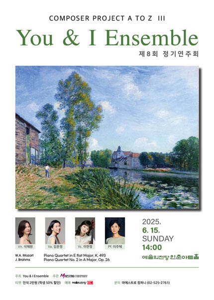 You ＆ I Ensemble 제8회 정기연주회