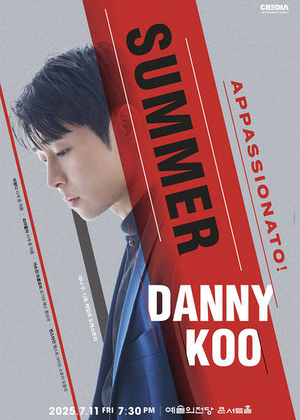 대니 구 〈SUMMER〉