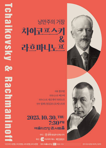 낭만주의 거장 〈차이코프스키 ＆ 라흐마니노프〉