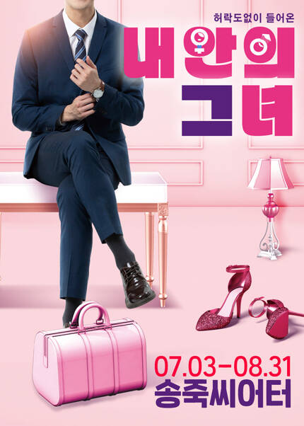 [대구] 동성로 트리플콤비코믹 연극 [내 안의 그녀]