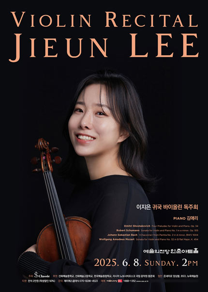 이지은 귀국 바이올린 독주회
