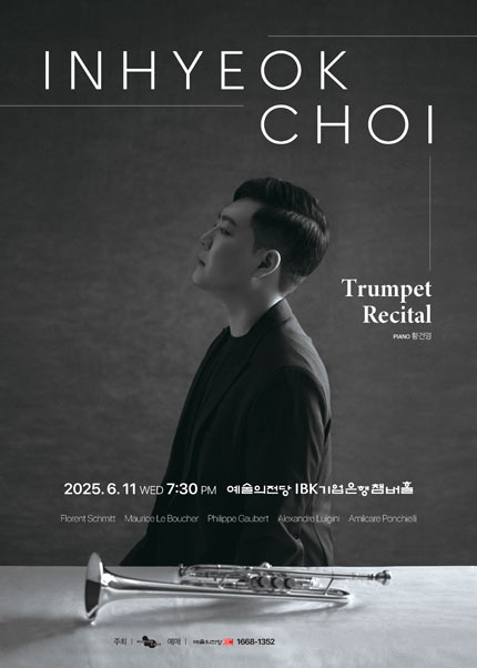 최인혁 트럼펫 리사이틀