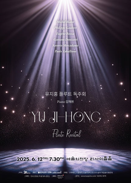 유지홍 플루트 독주회