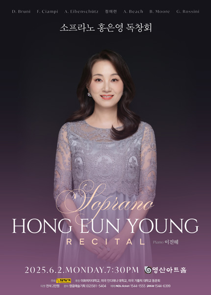 소프라노 홍은영 독창회