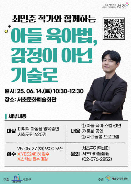 최민준 작가와 함께하는 “아들 육아법, 감정이 아닌 기술로”