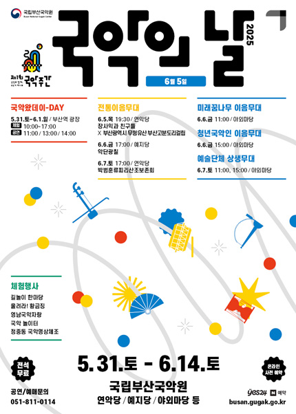 [국립부산국악원 예지당] 제1회 국악주간 전통이음무대