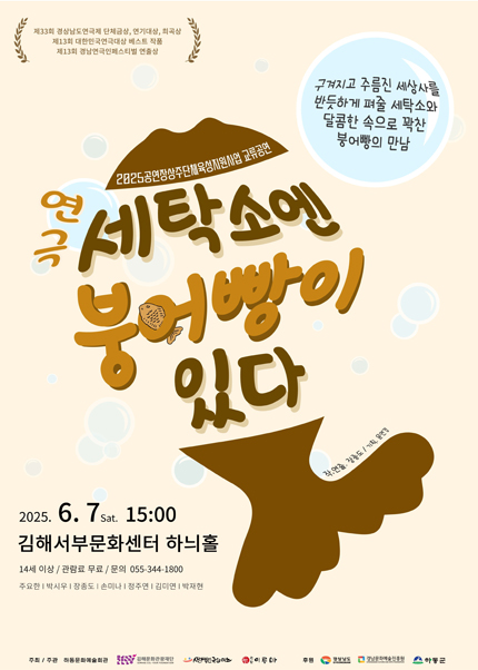 [김해] 연극 [세탁소엔 붕어빵이 있다]