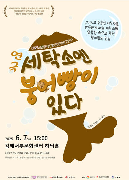 [김해] 연극 [세탁소엔 붕어빵이 있다]