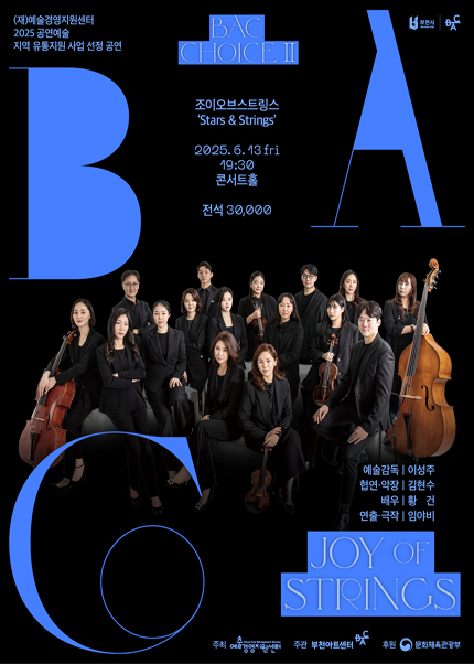 BAC 초이스Ⅱ 조이오브스트링스  ＇Stars & Strings＇