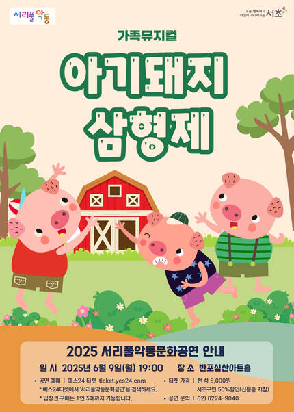 서리풀악동문화공연 _ 6월