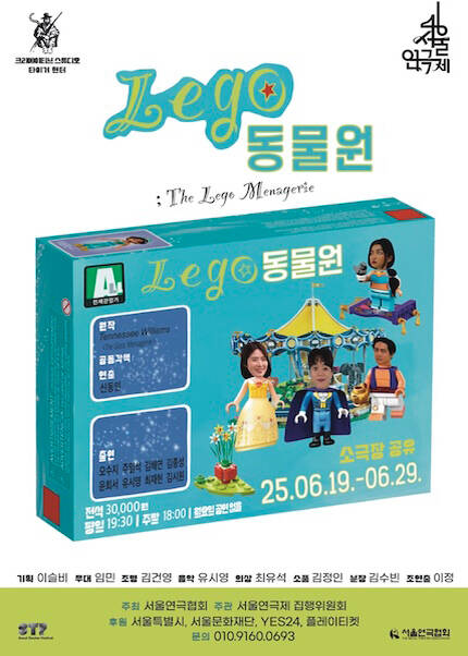 제46회 서울연극제 자유경연작 [Lego 동물원]