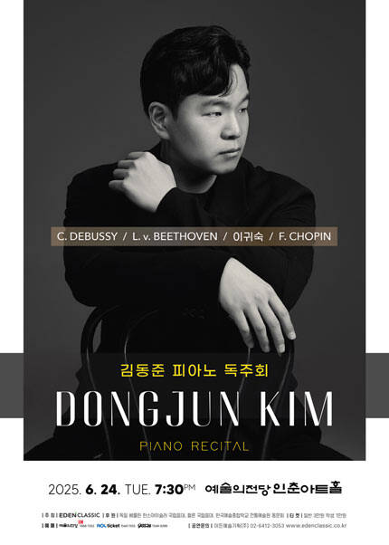 김동준 피아노 독주회