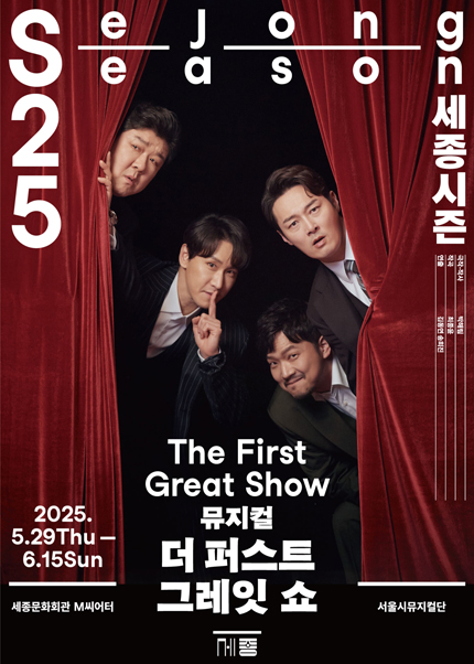 뮤지컬 <더 퍼스트 그레잇 쇼>