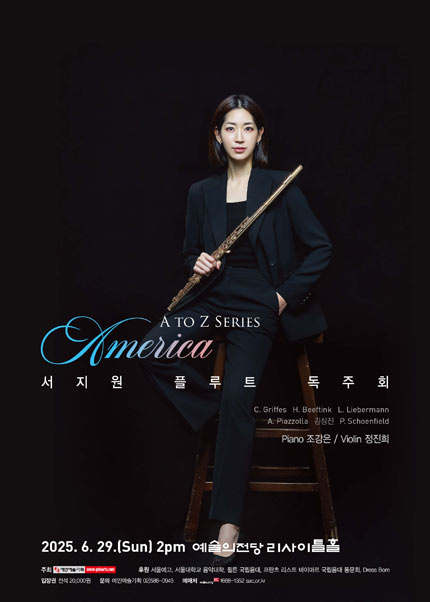 서지원 플루트 독주회 A to Z Series America