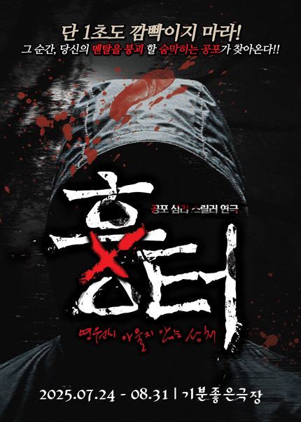 [광주] 연극 [흉터]