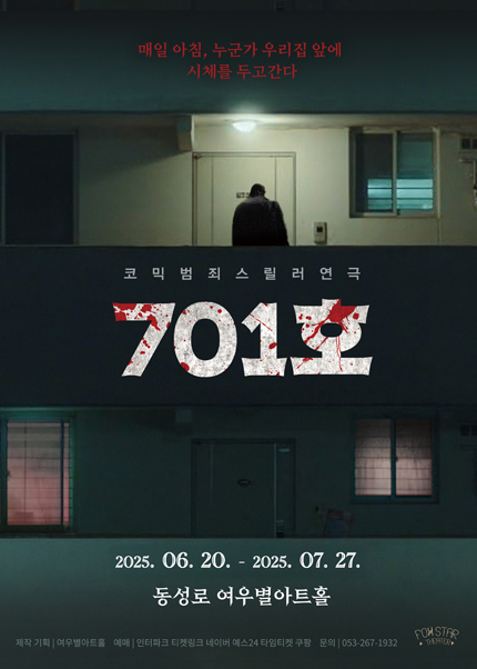 [대구] 연극 [701호]