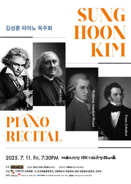김성훈 피아노 독주회