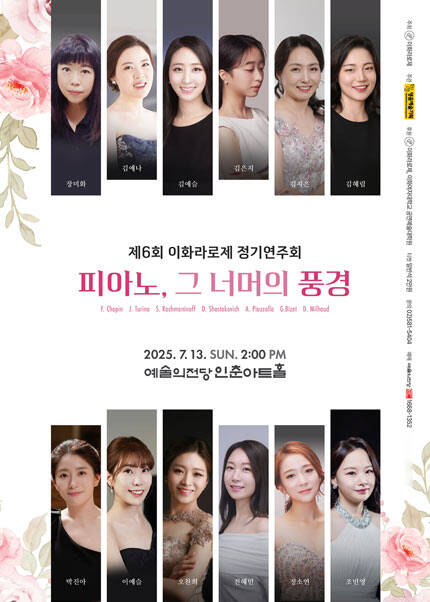 제6회 이화라로제 정기연주회
