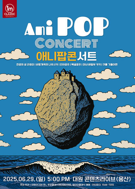 애니팝콘서트(ANI POP CONCERT)
