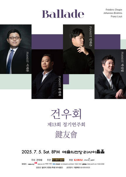 건우회 제13회 정기연주회