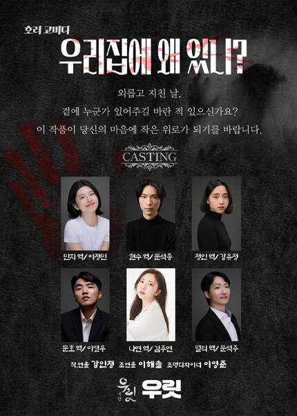 [부산] 연극 [우리집에 왜 있니?]