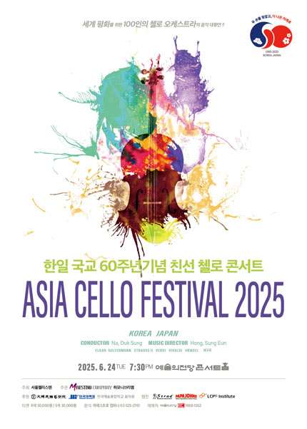 ASIA CELLO FESTIVAL 2025