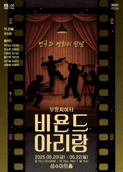 연극 [비욘드 아리랑]