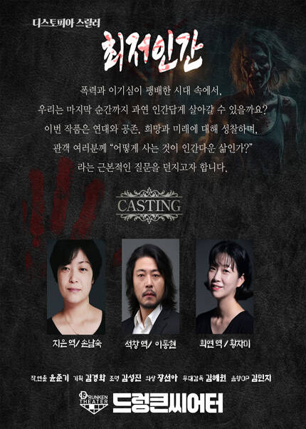[부산] 연극 [최저인간]