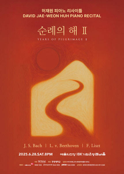 허재원 피아노 리사이틀 - 순례의 해 II