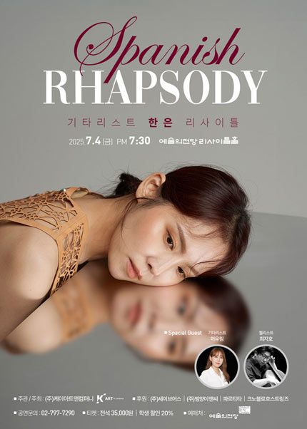 스페니쉬 랩소디