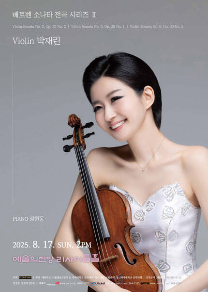 박재린 바이올린 독주회 “베토벤 소나타 전곡 시리즈 Ⅱ”