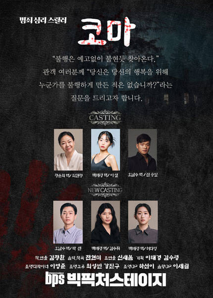 [부산] 연극 [코마]