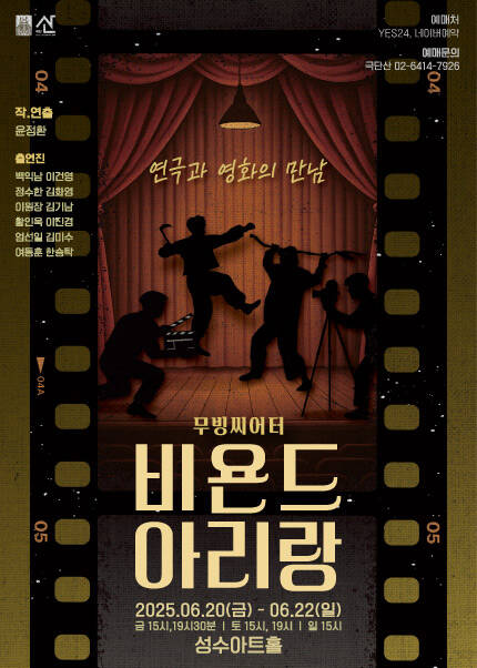 연극 [비욘드 아리랑]