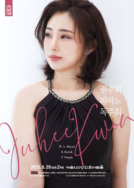 권주희 피아노 독주회