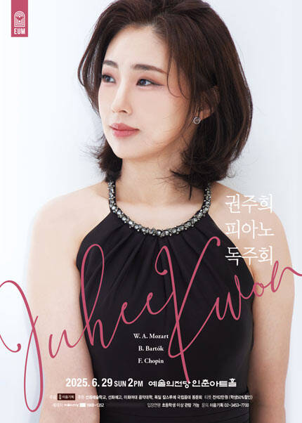 권주희 피아노 독주회